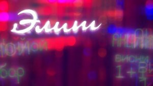 Элит "Акция"