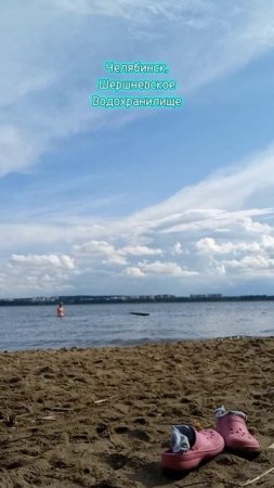 Шершневское Водохранилище, Челябинск