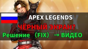 ЧЁРНЫЙ ЭКРАН В AEPX? ИСПРАВЛЯЕМ ЗА 2 МИНУТЫ! (100% РАБОЧИЙ СПОСОБ 2025)