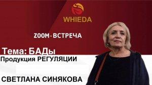 🔴 Продукция регуляции. Светлана Синякова.