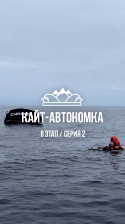КАЙТ-АВТОНОМКА НИКОЛАЯ РАХМАТОВА / 2 ИЮЛЯ