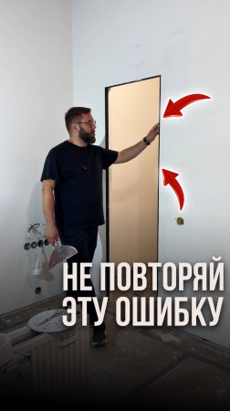 Не повторяй эту ошибку