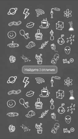 Только 1 из 7 найдет 3 отличия