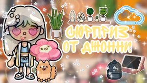 |• BLOG •| Сюрприз от Джонни💚✨🍪 _ Capy Toca _ Тока бока _ Toca boca