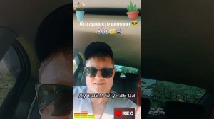 Кто прав кто виноват