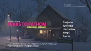 [2] Fears to Fathom - Woodbury Getaway - Финал. Летсплей