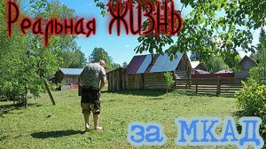 Реальная ЖИЗНЬ за МКАД# Сломалось АВТО# Секретный ПЛЯЖ# Битая ПЛИТКА # Приключения СЕРЕГИ в ДЕРЕВНЕ