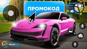 !ТАЙКАН ХАЛЯВНО! 🤑 ВСЕ РАБОЧИЕ ПРОМОКОДЫ на ONLINE RP - САМЫЕ ЛУЧШИЕ ПРОМОКОДЫ ОНЛАЙН РП