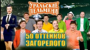 УРАЛЬСКИЕ ПЕЛЬМЕНИ