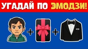 УГАДАЙ ГЕРОЯ 3 СЕЗОНА ИГРЫ В КАЛЬМАРА ПО ЭМОДЗИ! 🧠🦑
