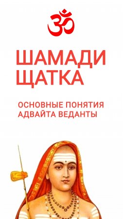 Шамади - щатка.