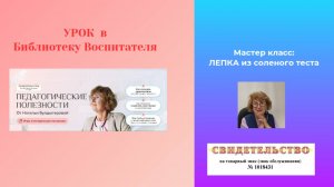 ПРАКТИКА:  _Лепка из соленого теста_