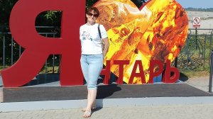 Вояж на Запад-8. Легендарный ЯНТАРНЫЙ