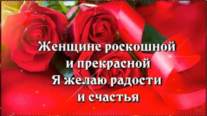 Доброе утро! 🌺 Женщине Роскошной и Прекрасной Я желаю Радости и Счастья! 💖💌🌺🌺🌺🌺🌺🌺🌺🌺🌺🌺🌺
