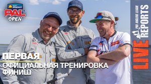 LIVE REPORTS. Первая официальная тренировка. Финиш. Яндекс Маркет PAL OPEN 2025
