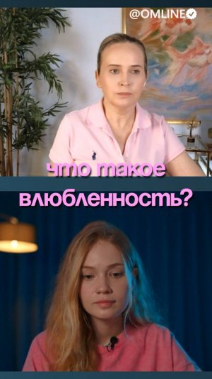 что такое влюблённость