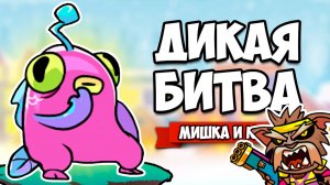 ДИКАЯ БИТВА НА ТРОИХ ♦ Hot Shot Burn