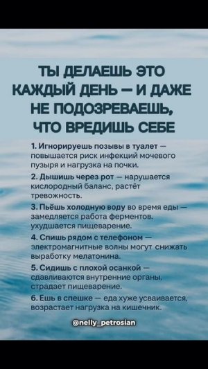 Каждый день ты повторяешь это и не подозреваешь, что вредишь себе.