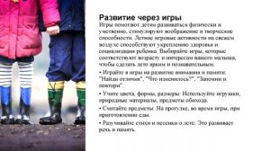 рекомендации для родителей в летний период