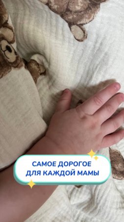 Каждая мама должна знать об этом 😍Артикул WB #166670400💫Ozon #1159756433