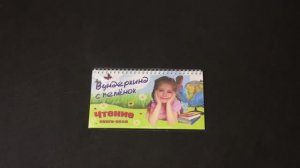 Тренажёр для обучения чтению/Развивающие карточки на пружинке ТМ Вундеркинд с пелёнок