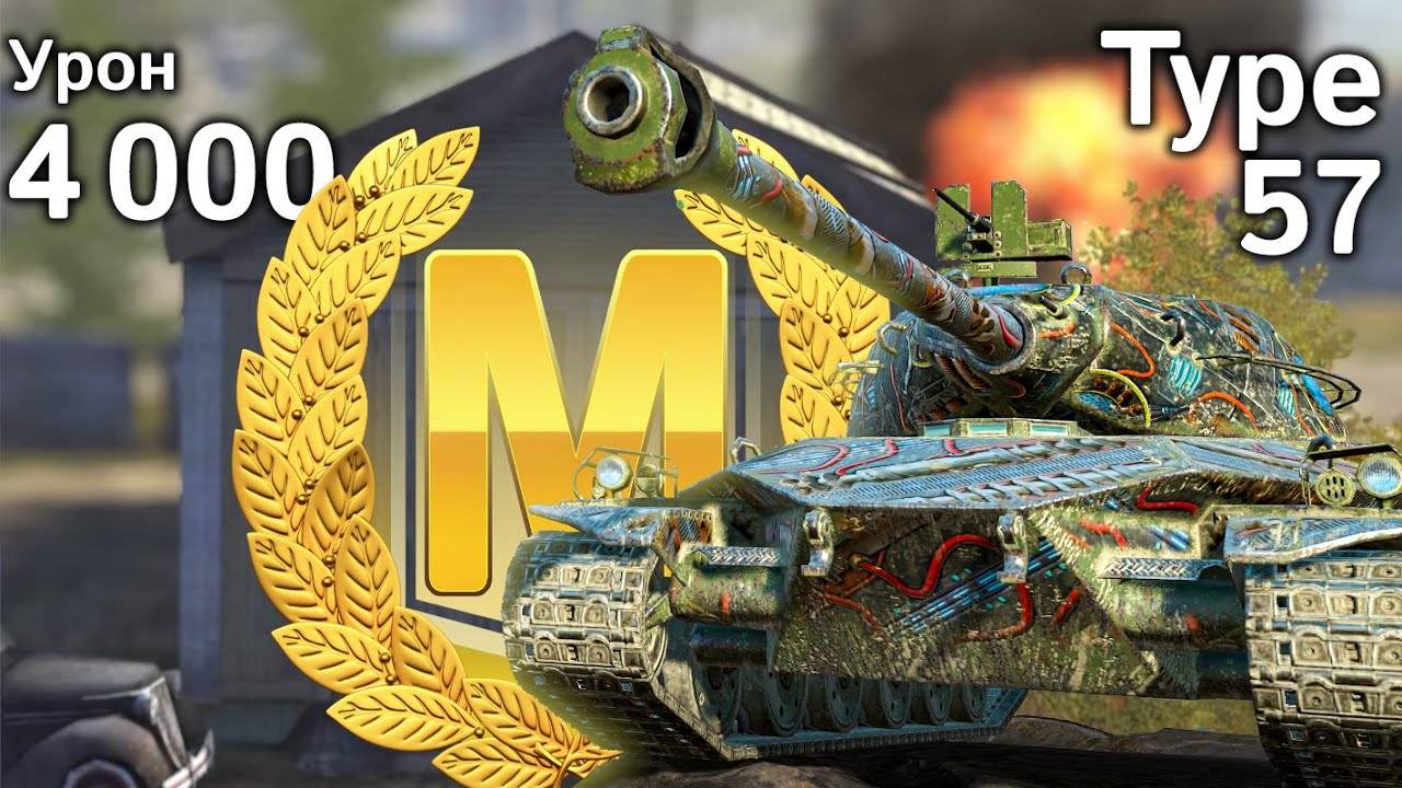 Tanks Blitz Type 57 Медаль Пула Мастер!