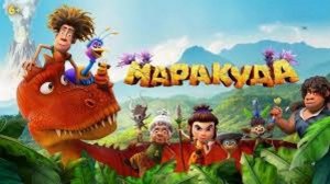 Маракуда (2025) Смотреть онлайн