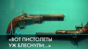 К барьеру! Как дуэли меняли историю и России, и Петербурга