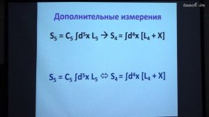 Квантовая и многомерная гравитация. Алексеев С.О. Лекция 9.
