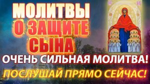 ОЧЕНЬ СИЛЬНАЯ Материнская Молитва о защите сына. Защита сына на войне, от опасностей, от врагов