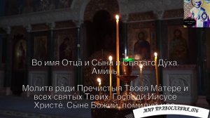 Вечерние молитвы. ВЕЧЕРНЕЕ ПРАВИЛО