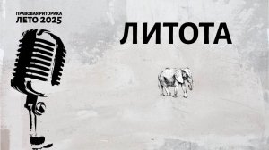 Литота (преуменьшение)