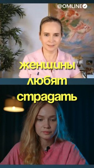 женщины любят страдать
