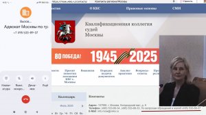 Телефон адвоката на сайте ККС Москвы и вопрос ее председателю Крутовской Л.А.