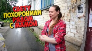 РОДИТЕЛИ ПОХОРОНИЛИ МЕНЯ, А ЧЕРЕЗ ГОД Я ВОСКРЕСЛА! СВЕТА С ТОГО СВЕТА!