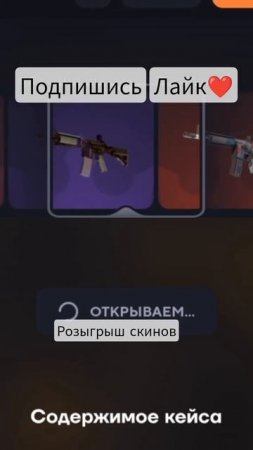 Открытие кийсов|Розыгрыш скинов| #cs2 #shortsvideo #shortvideo #shorts #short #1k #roblox #standoff2