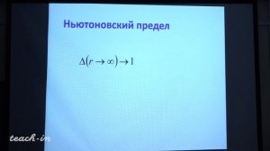 Развитие ОТО. Введение. Алексеев С.О. Лекция 1.