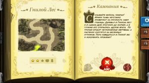 Kingdom Rush - кампания #23: Гнилой лес. Ветеран