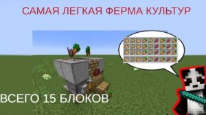 ЭТА ФЕРМА КОРМИТ ВЕСЬ СЕРВЕР! Полуавтоматическая ферма культур 1.16+