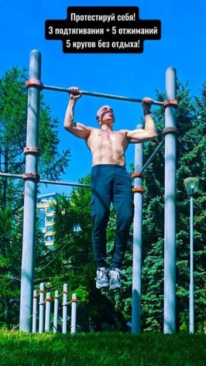 3 подтягивая + 5 отжиманий - 5 кругов #nogymworkout #спорт #челленджы #shorts #calisthenics