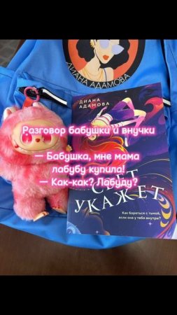 Лабуда…. #labubu #labubureads