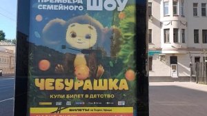 ЧЕБУРАШКА (1)