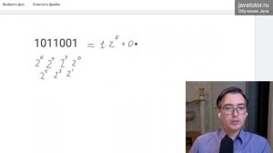 Перевод двоичных чисел в десятичные без калькулятора