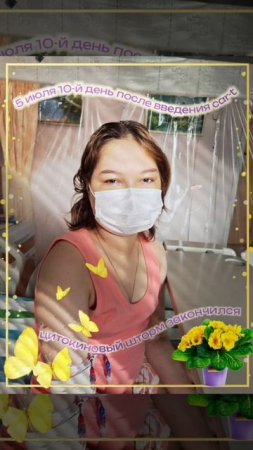 🌟Чудесные новости✨
5 июля, 10-й день после введения car-t клеток🧪💉