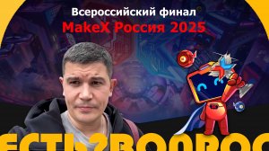 📍 РЕАЛЬНЫЕ СОРЕВНОВАНИЯ MAKEX — МОСКВА В ДЕЙСТВИИ!
