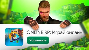 НАЧНИ ИГРУ с НУЛЯ на ОНЛАЙН РП чтобы ЗАРАБОТАТЬ! (gta samp mobile)