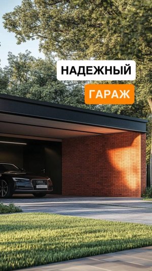 Гараж в Подмосковье: Просторно, монолитно, надёжно!