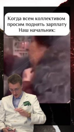 🐳 Поднял зп 
#kit_tarasov #юмор #доконца #лучшее