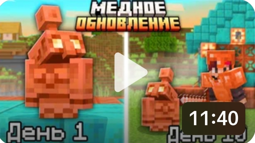 10 Дней в медном обновлении 1.22 Медный Голем Наконец! ФЕЛИКС