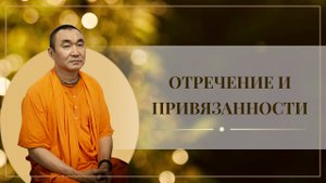 2025.07.03 - Отречение и привязанности. Алматы - Е. С. Даяван Свами